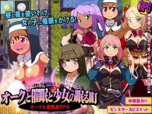 Oku to saimin to shojo no nemuru machi