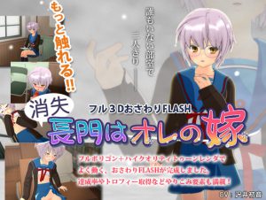 Fernandeath - Shoushitsu nagato haore no yome / Nagato lost my wife