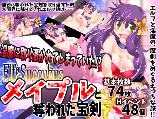 Elf & Succubus Meipuru to Ubaware ta Hoken Ver.1.0