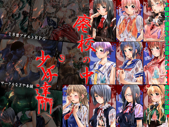 Nagiyahonpo - Young Girls Inside the Abolished School / 廃校の中の少女達