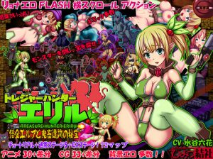 Treasure Hunter Eriru Ver.1.00