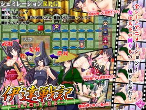 Nagiyahonpo - Date Senki - Rise of the Cummander Ver.1.1 / 伊達戦記～オマ●コ下剋上～