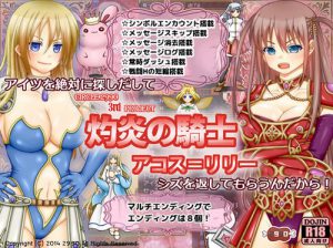 Knight of Flame Lily Akos / 灼炎の騎士 アコス=リリー