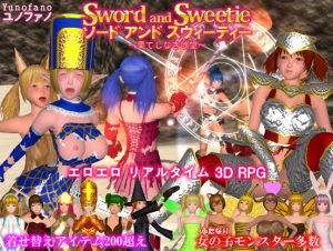 Sword and Sweetie Ver.1.0.5 / ソード アンド スウィーティー ~果てしなき欲望~