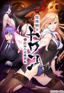 Diviner Knight Towako - Wicked Incubus Breaker