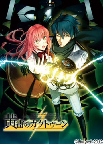 MangaGamer - Ourai no Gahkthun - What a Shining Braves