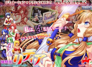 Umanori Knights - Princess Knight Lydia / 姫騎士リディア