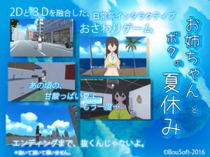 Me and Big Sister's Summer Vacation Ver.1.1 / お姉ちゃんとボクの夏休み