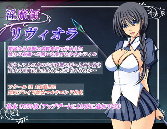 The Succubus Territory of Riviora Ver.1.4 / 淫魔領リヴィオラ