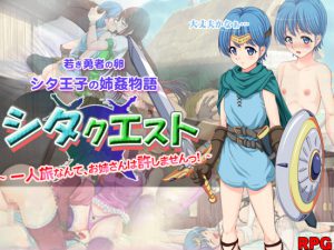 Shita Quest - No Lone Wanderer