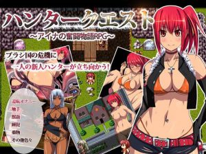 Hunter Quest - Aina's Fighting Story RPG (English) Ver.1.04b