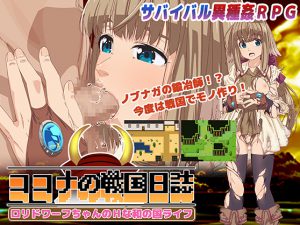 Cocona's Battle Diary Ver. 1.1.0
