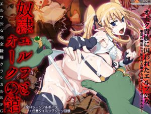 The Slave Elf and the House of the Orc / 奴隷エルフとオークの館