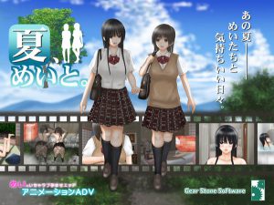 Gear Stone Software - Natsu, Mei to Ver.1.03 / 夏、めいと。