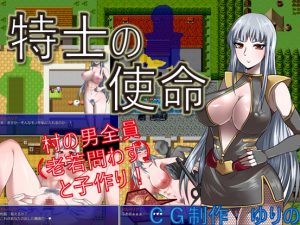 Tokushi no Shimei / Elite Knight's Errand