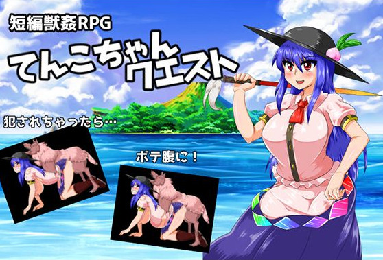 Tenko-Chan Quest Ver.1.04