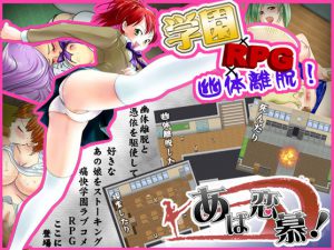 Saboten - Aba Renbo! / あば恋慕!