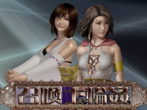 Yuna: Summoner Gangbang