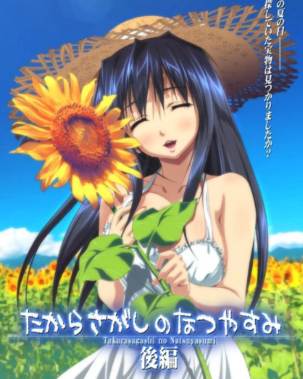 Takarasagashi no Natsuyasumi