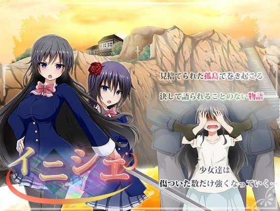 Initiator / イニシエ