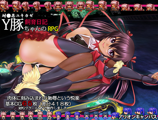 Tai shinobu yuki kaze Y buta chan no shiiku nikki RPG