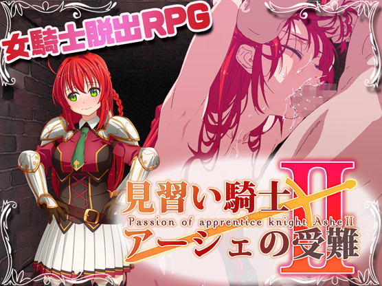 Passion of Apprentice Knight Ashe 2