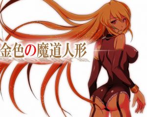 The Golden Sorcery Doll - RPG Edition Ver.1.04
