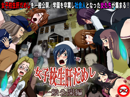 School Girl Courage Test Open House Ver.1.1b