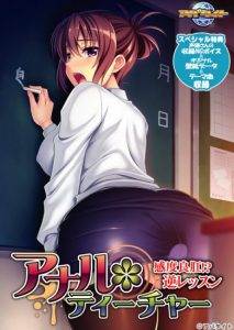 Anal Teacher - Kando Ryou Koumon!? Gyaku Lesson