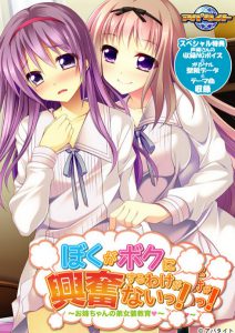 Appetite - Boku ga Boku ni Koufun Suru Wake ga Nai!
