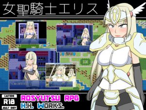 Mehijiri Kishi erisu Rosyutsu RPG / On'naKiyoshi knight Ellis Ver.1.12