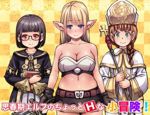 Shishunki Elf no Chotto H na Shou Bouken! Ver.2.0