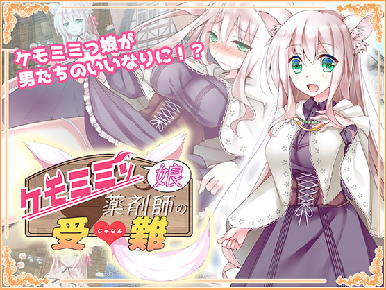 Agony of a Kemomimi Apothecary Ver.1.1