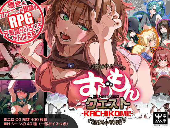 Sujimon Quest - KACHIKOMI! Ver.1.01