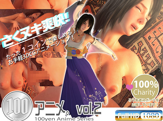 100 Yen Anime Vol.1-2