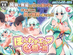 Honwaka Elf: A Cozy Soothing Journey