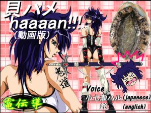 Kai Hame Haaaaan!! - Animation edition+Comic edition