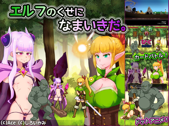Erufu no kuse ni na ma iki da / Feisty For An Elf