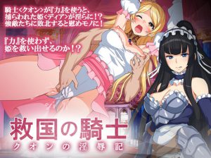 Next Knight Kuon's Chroncicles of Debauchery: RPG Ver.1.1