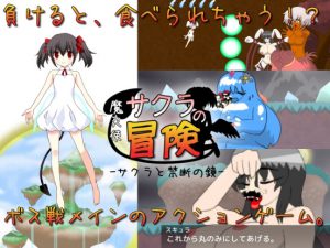 Demon Angel SAKURA (Collection) vol.1-3