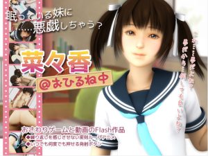 Nanaka during a nap / Na kaori ohirune naka