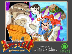 Yomesan Quest - Dr.Gero's Ambition Ver.1.2.1