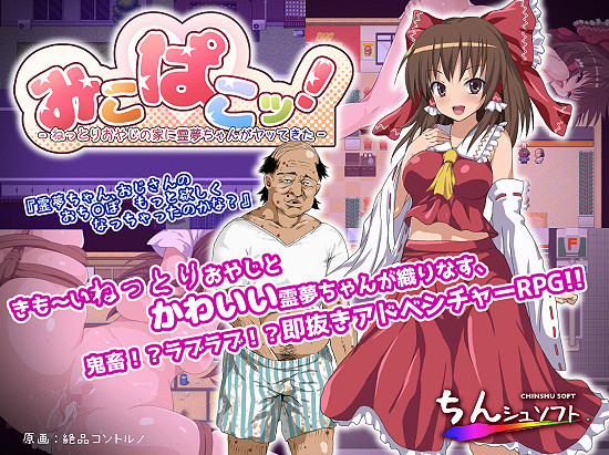 MikoPako! - Nettori Oyaji no Ie ni Reimu-chan ga Yatte Kita Ver.1.01