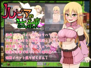 Rubia's Ordeal