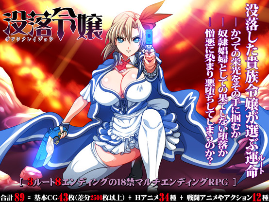 Downfall daughter - Botsuraku Iyo Ver.1.00