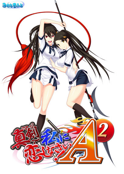 Maji de Watashi ni Koishinasai! A-2