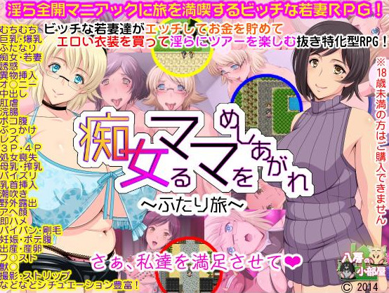 Chijoru mama o meshiagare - Futari tabi