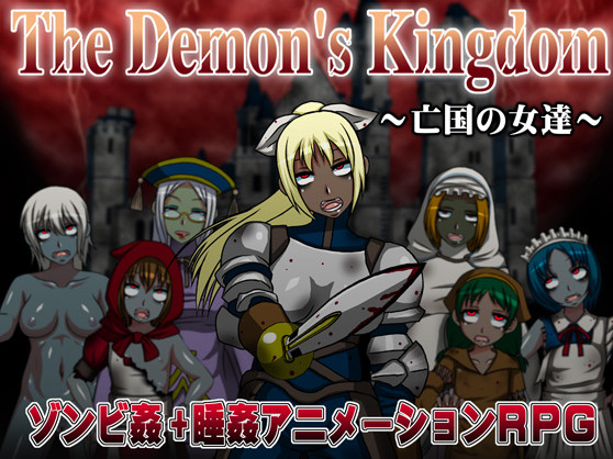 The Demon's Kingdom (English) Ver1.7
