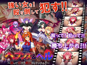 Heaven & Hell - Nagutte Okasu! Sai Kyou Ryona Battle!