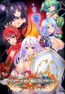Ritaania no Seirei Tsukai - Meikyuu o Yukusha